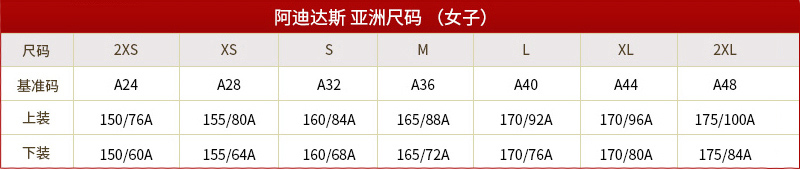 阿迪亚洲女子下装尺码.jpg