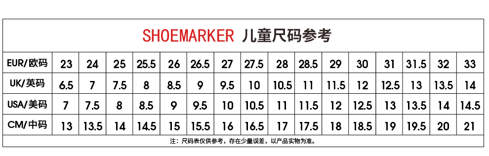 儿童尺码表-SHOEMARKER.jpg